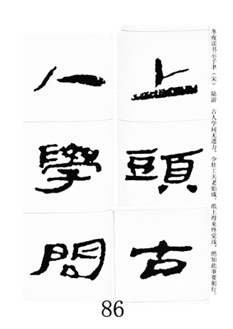 中国古诗集字字帖《汉简集字古诗二十四首》隶书字帖