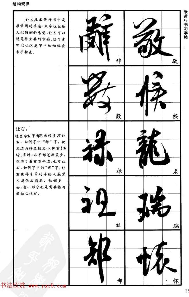 九宫格毛笔字帖《宋·米芾行书习字帖》行书字帖