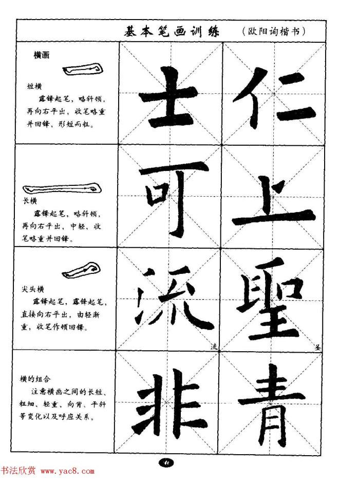 毛笔字帖大全--通用教程：欧阳询楷书楷书字帖