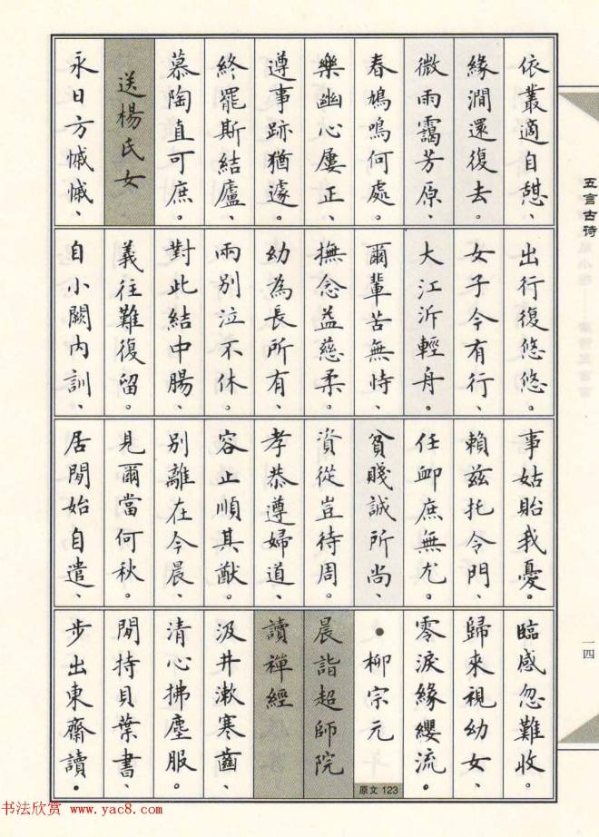 卢中南毛笔小楷字帖《唐诗三百首》楷书字帖