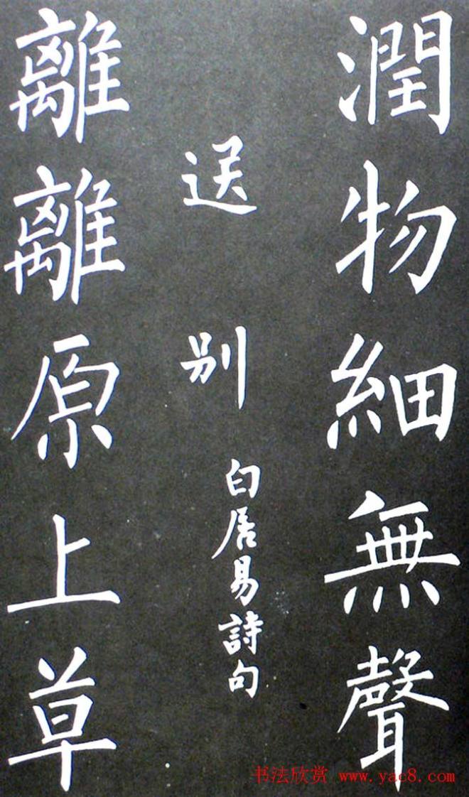 杨培义《柳体楷书唐诗字帖》楷书字帖