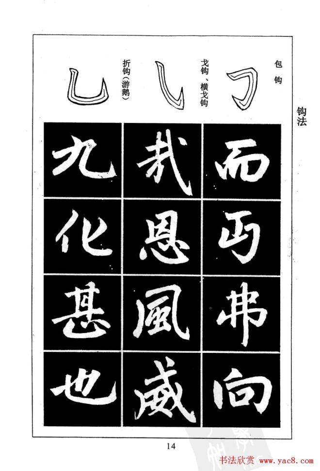 赵孟頫楷书字帖《名帖导学》楷书字帖