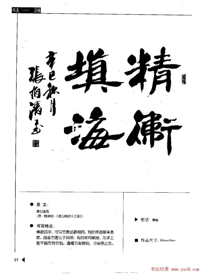 张有清隶书字帖《汉简格言50例》隶书字帖