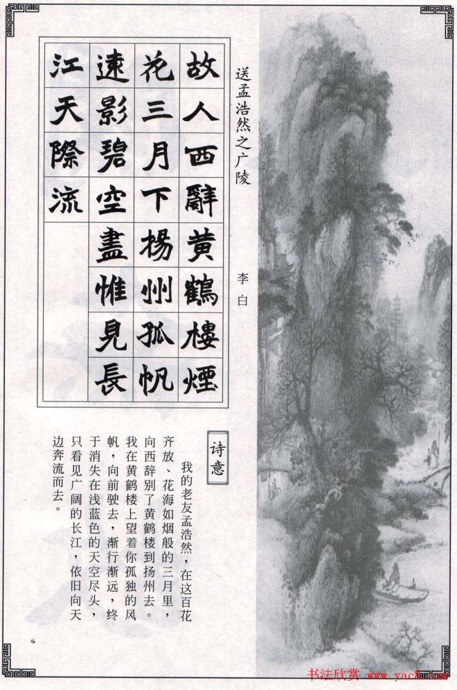 赵之谦魏楷字帖《集字唐诗十五首》楷书字帖