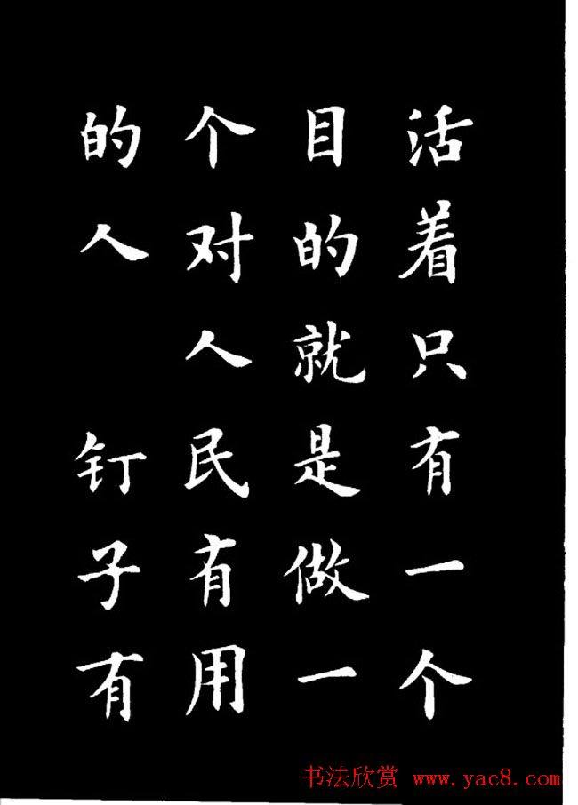 卢中南楷书《欧体简化字雷锋名言字帖》楷书字帖