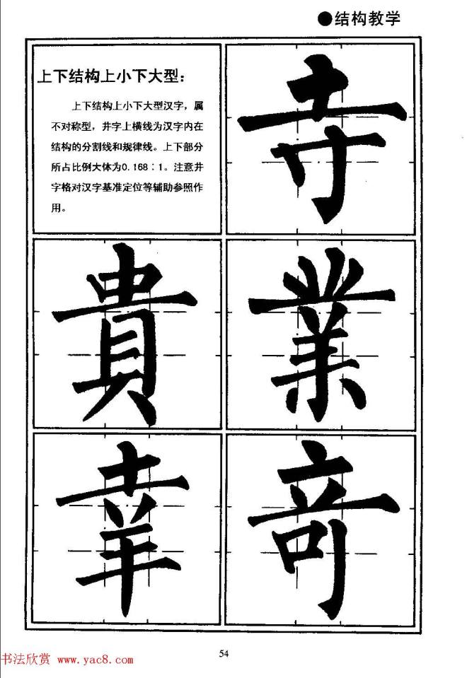 楷书教学《井字格柳体毛笔字帖》楷书字帖