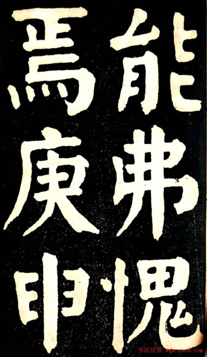 华世奎大楷字帖《南皮张氏双烈女庙碑》楷书字帖