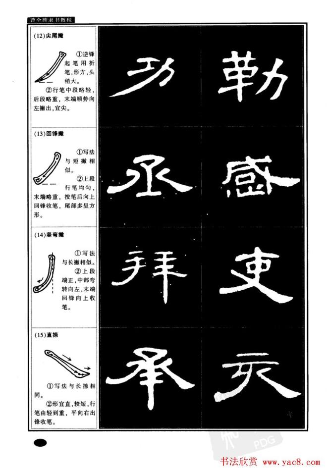 书法字帖《曹全碑隶书教程》隶书字帖