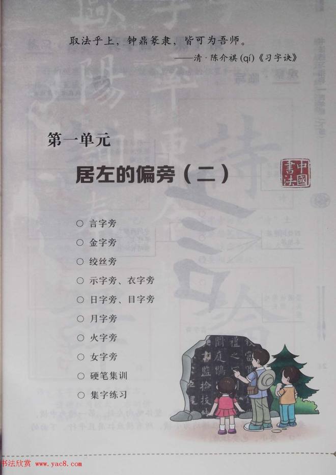 中小学书法教材《书法练习指导四年级下册》楷书字帖