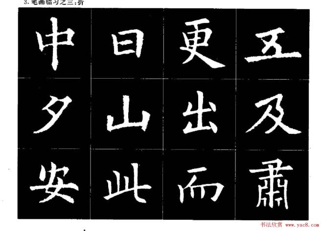 欧楷字帖《欧阳询大楷水写帖》楷书字帖