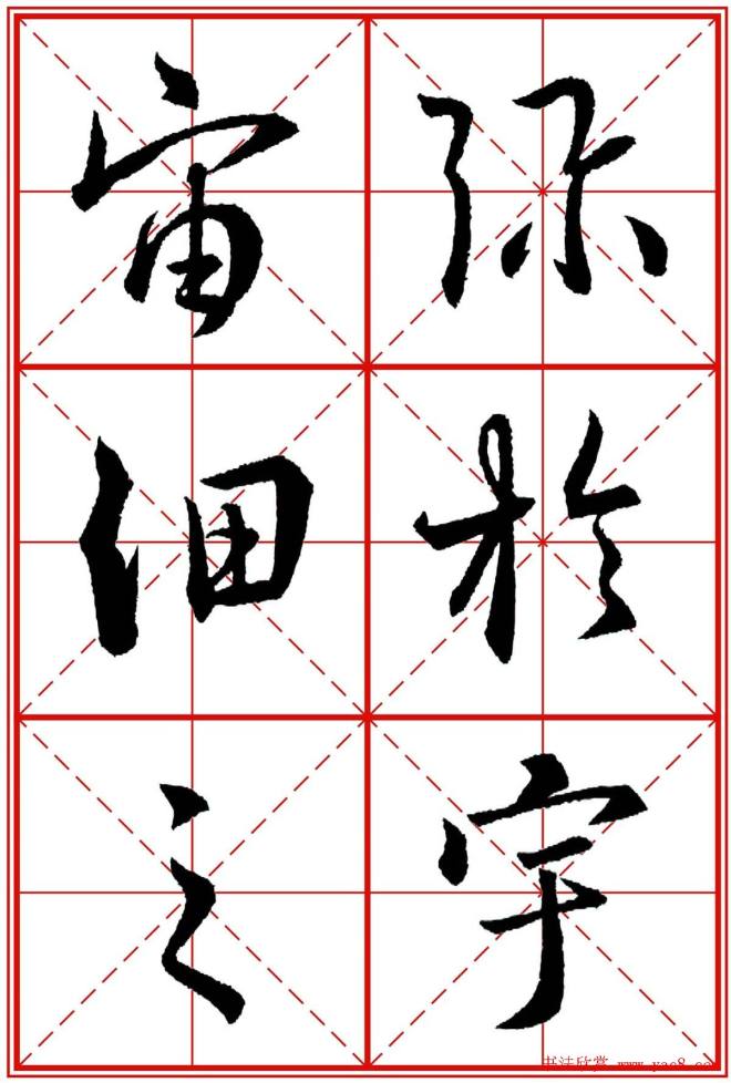 书法字帖精品《大唐三藏圣教序》晰米字格版行书字帖