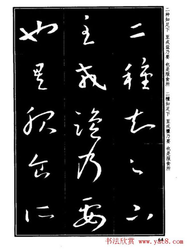 书法字海《王羲之草书十七帖解析字帖》草书字帖