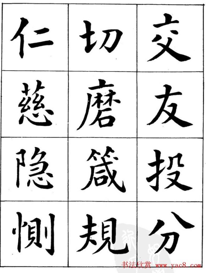 潘龄皋繁体楷书字帖《千字文》楷书字帖