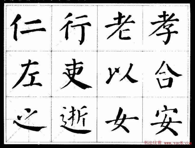 颜楷字帖《颜真卿经典书法临习字谱》楷书字帖