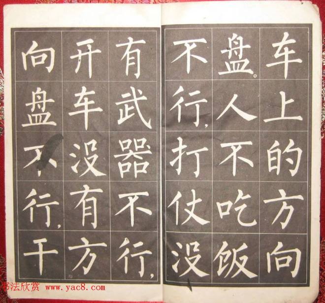 柳体大楷字帖《雷锋日記》附笔法图楷书字帖