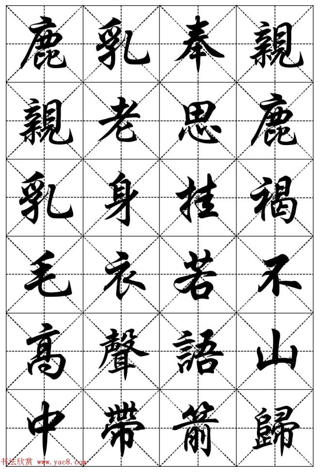 任政行楷书法字帖《二十四孝组诗》集字版行书字帖