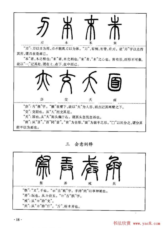 篆书导学篆书用笔间架一百法篆书字帖