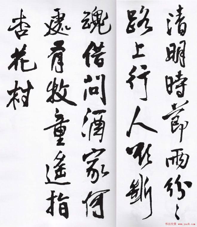 王铎行书字帖《集字七言古诗21首》行书字帖