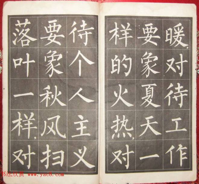 柳体大楷字帖《雷锋日記》附笔法图楷书字帖