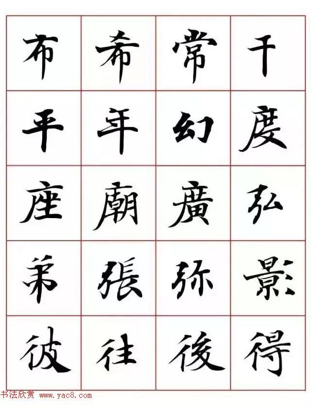 写经体毛笔小楷字帖楷书字帖