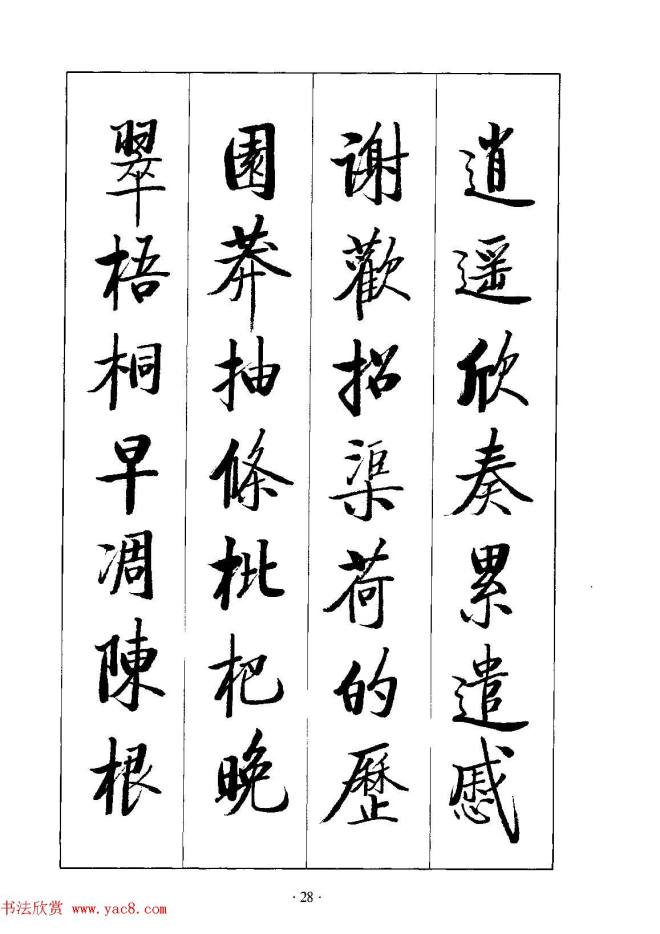 启体字帖《张雪明行楷千字文》行书字帖