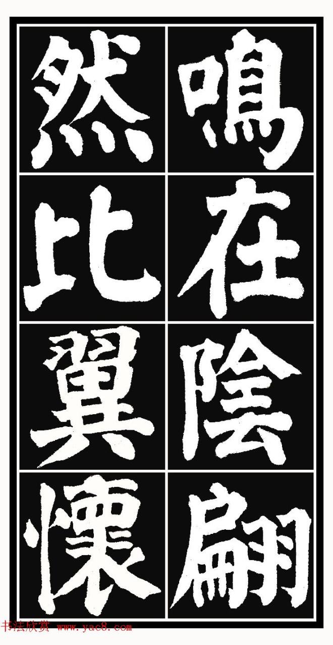 颜体楷书习字帖《颜鲁公双鹤铭帖》两种楷书字帖