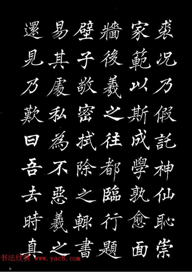 姜东舒中楷字帖《书谱》楷书字帖