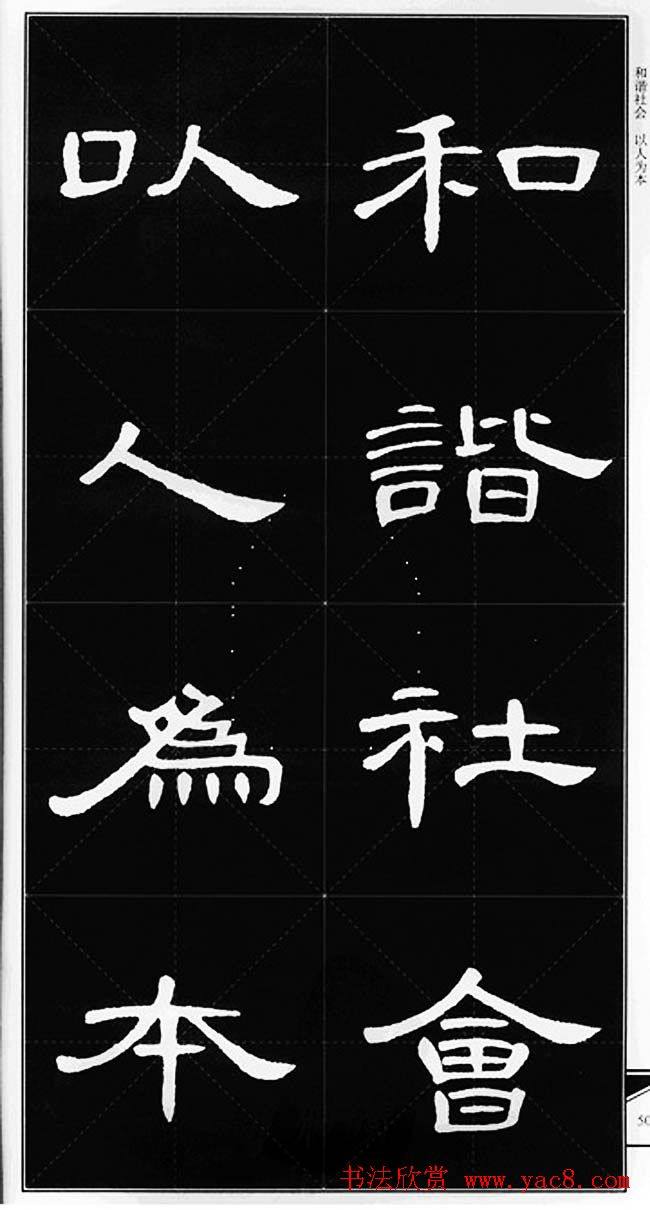 隶书字帖《锦言精华曹全碑集字》隶书字帖