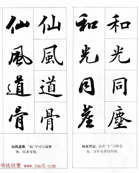 田英章楷书行书对照字帖《四字名言荟萃》行书字帖