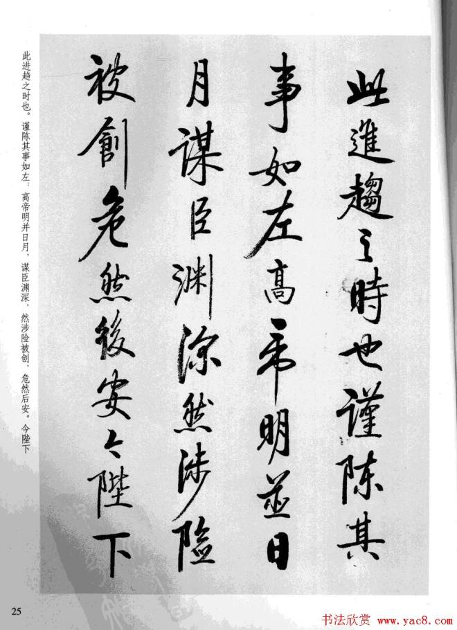 张雪明书法《前后出师表》行书字帖