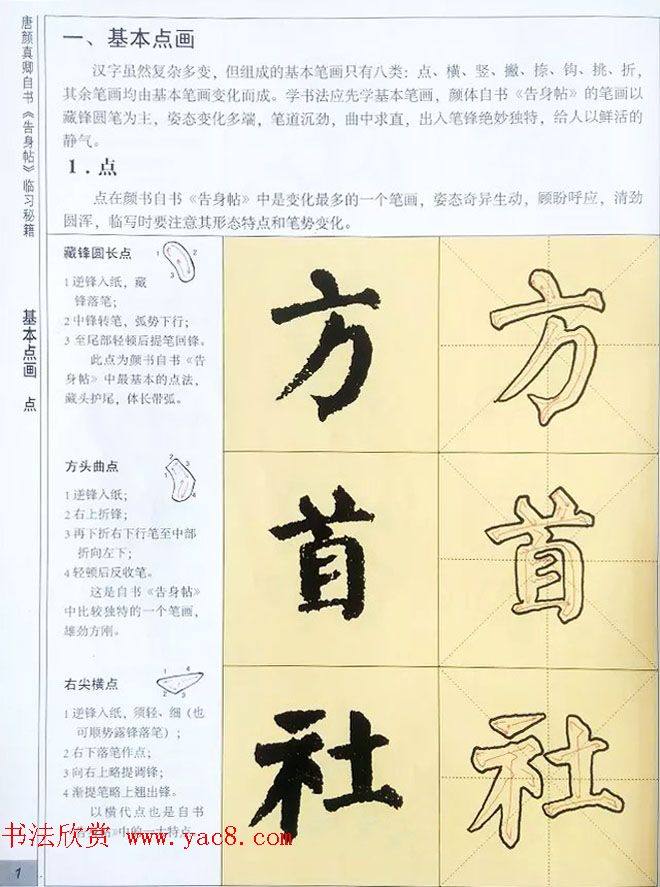 颜体楷书练字临习秘籍《唐颜真卿自书告身帖》楷书字帖