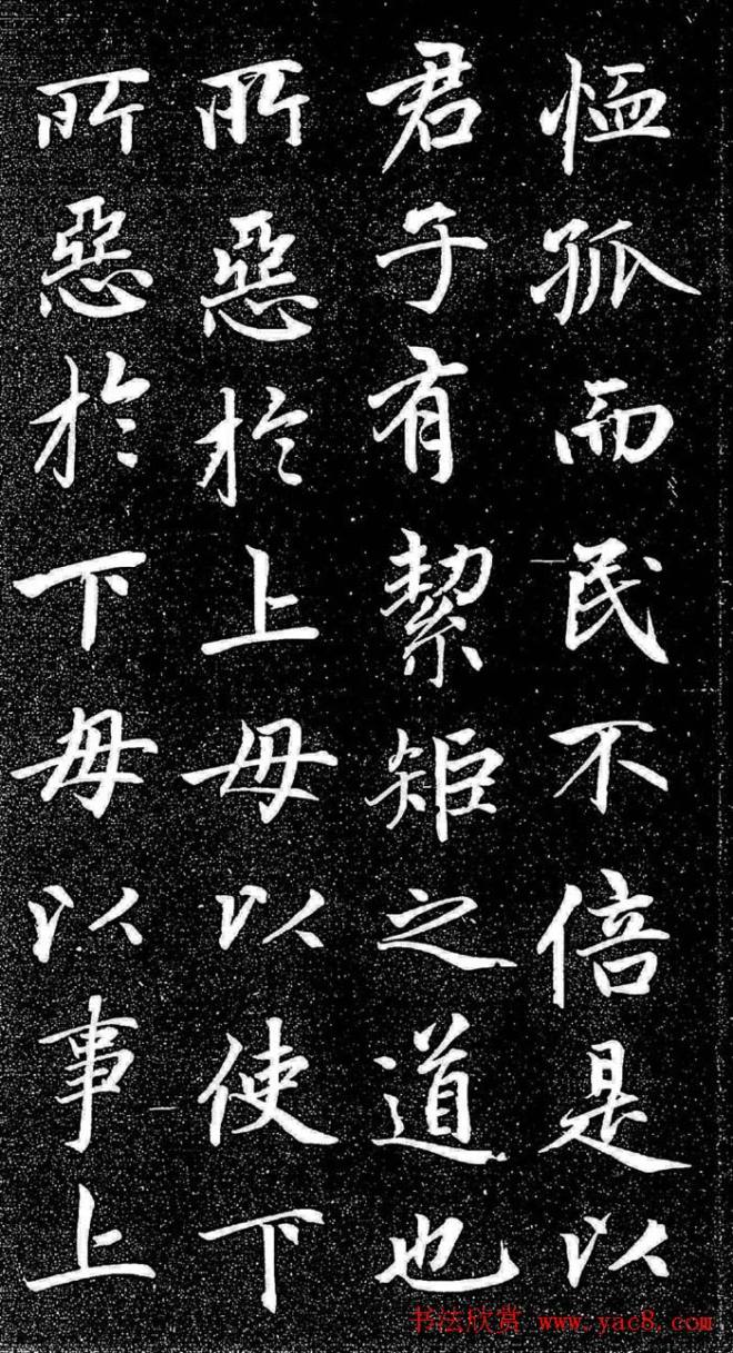 赵孟頫行楷字帖《松雪斋法书-大学》行书字帖