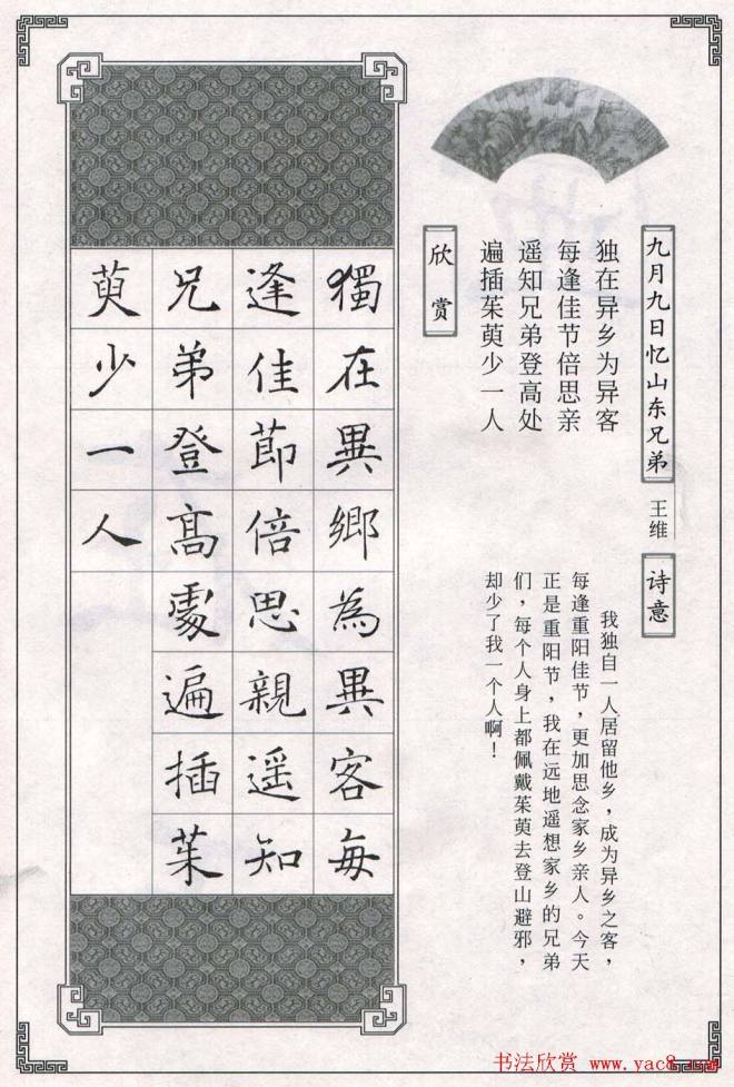 褚遂良书法字帖《楷书唐诗十五首》楷书字帖