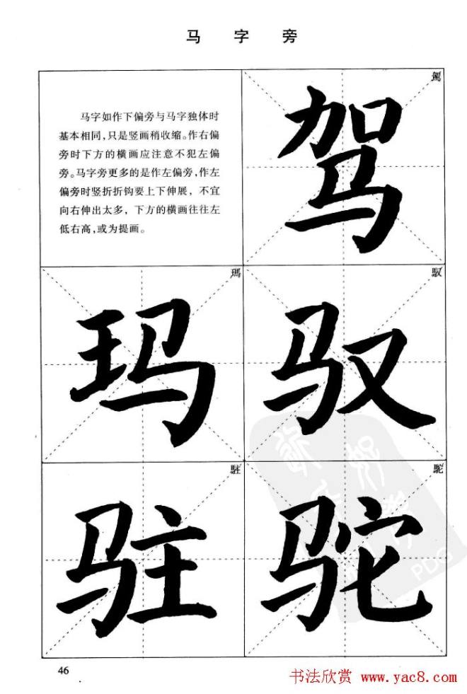 《简化字楷书结构法》字帖图片48张楷书字帖