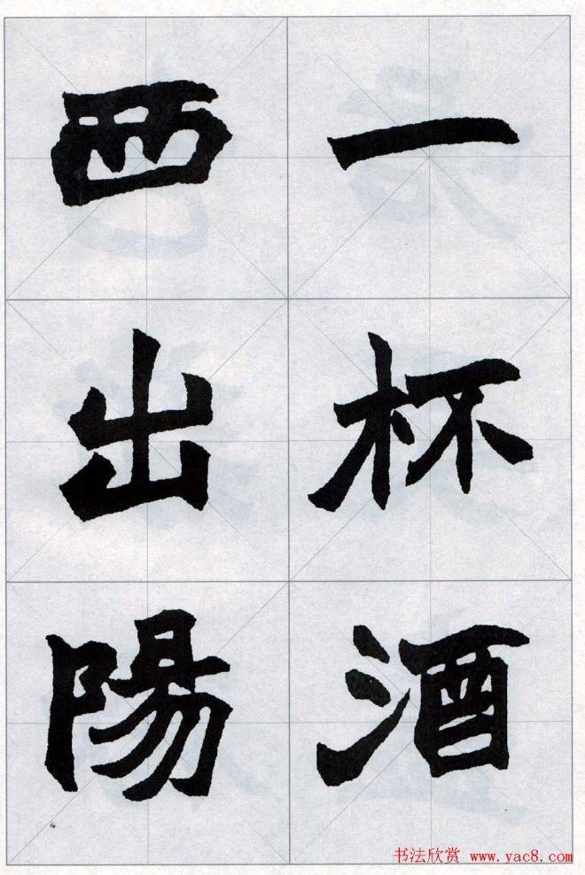 赵之谦魏楷字帖《集字唐诗十五首》楷书字帖