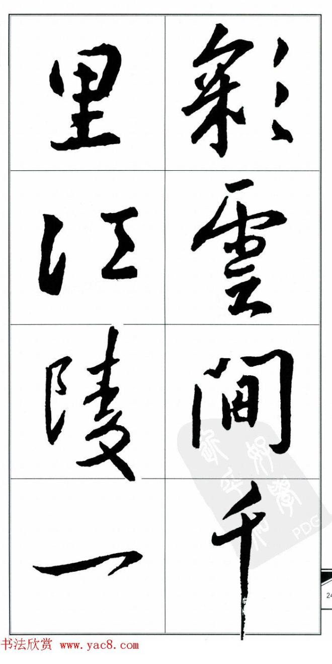 王右军书法字帖《集王羲之书古诗·行书》行书字帖