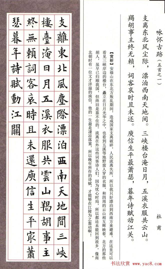 欧楷字帖《欧阳询书法集字七言律诗七首》楷书字帖