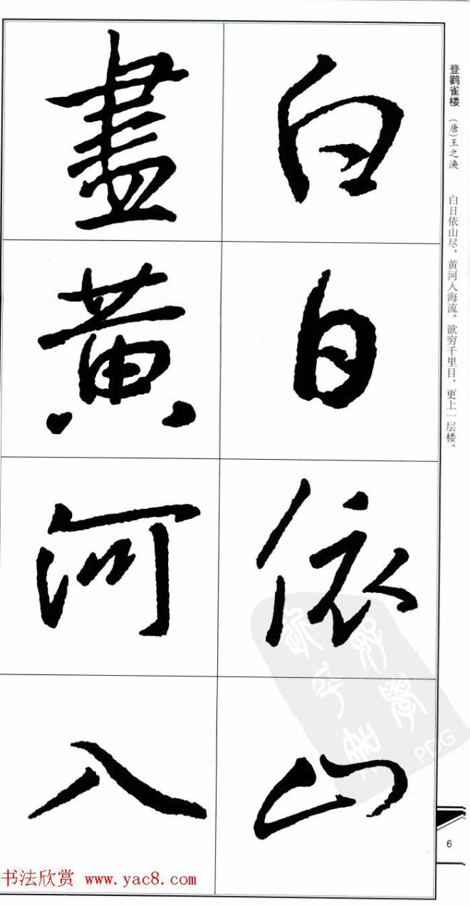 王右军书法字帖《集王羲之书古诗·行书》行书字帖