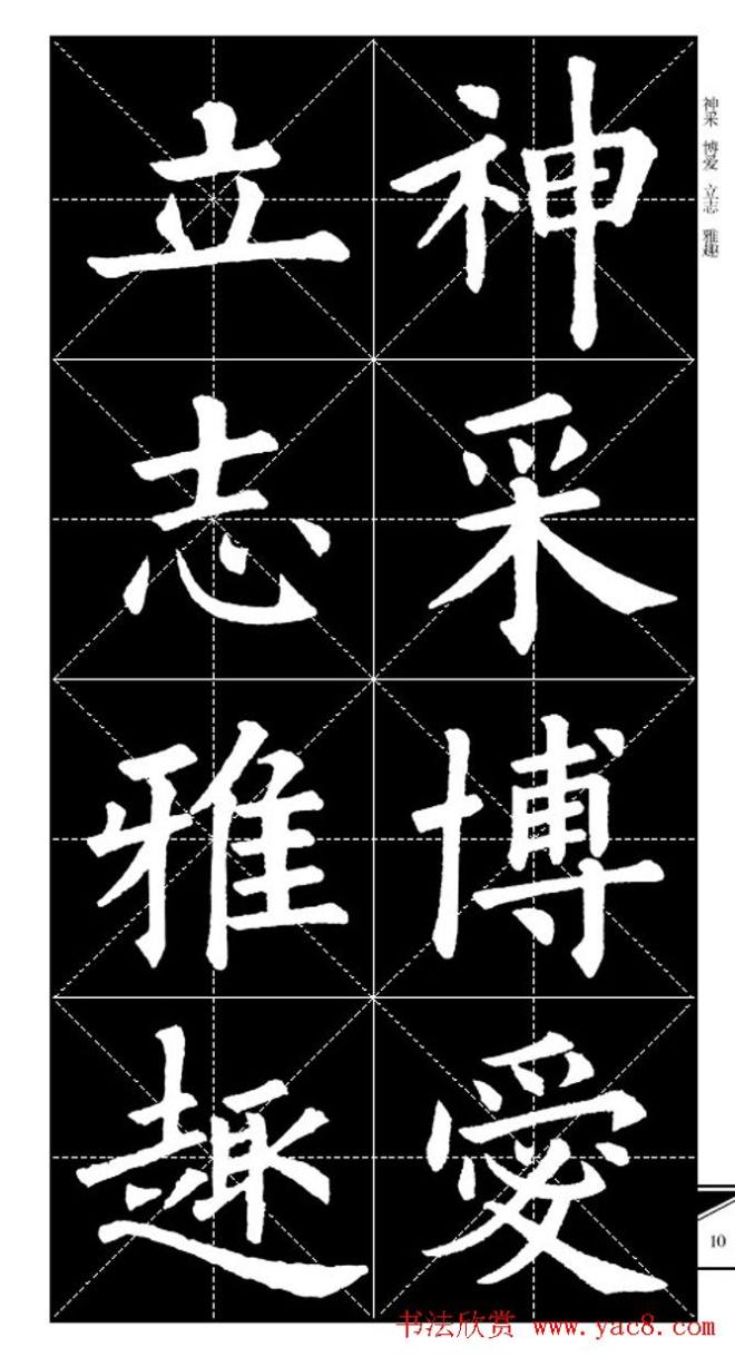 欧体字帖 实用速成集字帖·锦言精华楷书字帖