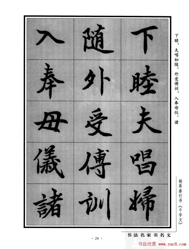 杨再春行书字帖《千字文》行书字帖