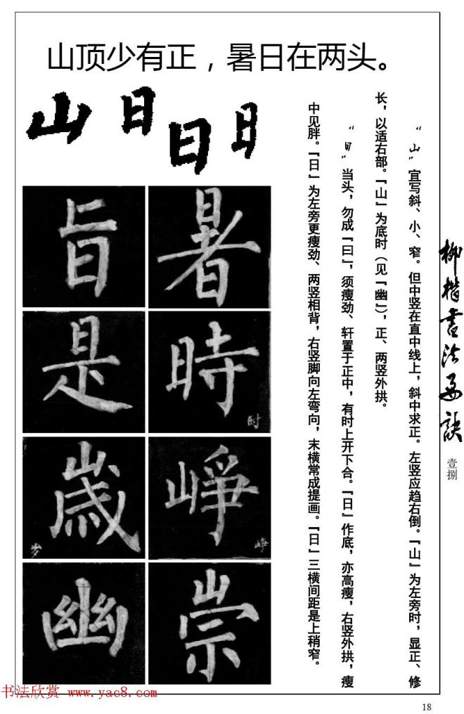 柳体楷书字帖最好范本《柳楷书法要诀》楷书字帖