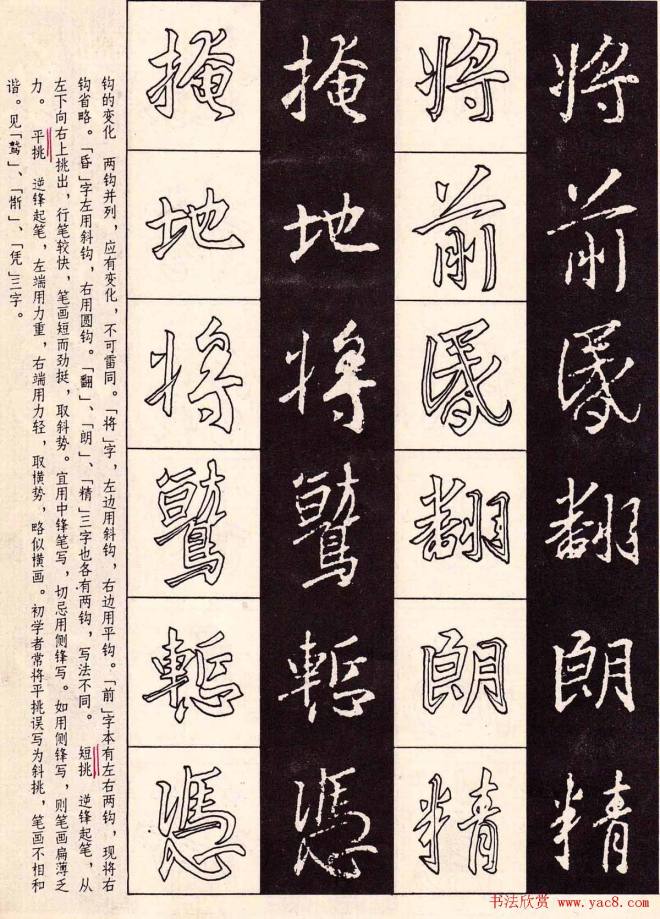 字帖分享:《王羲之圣教序及其笔法》行书字帖