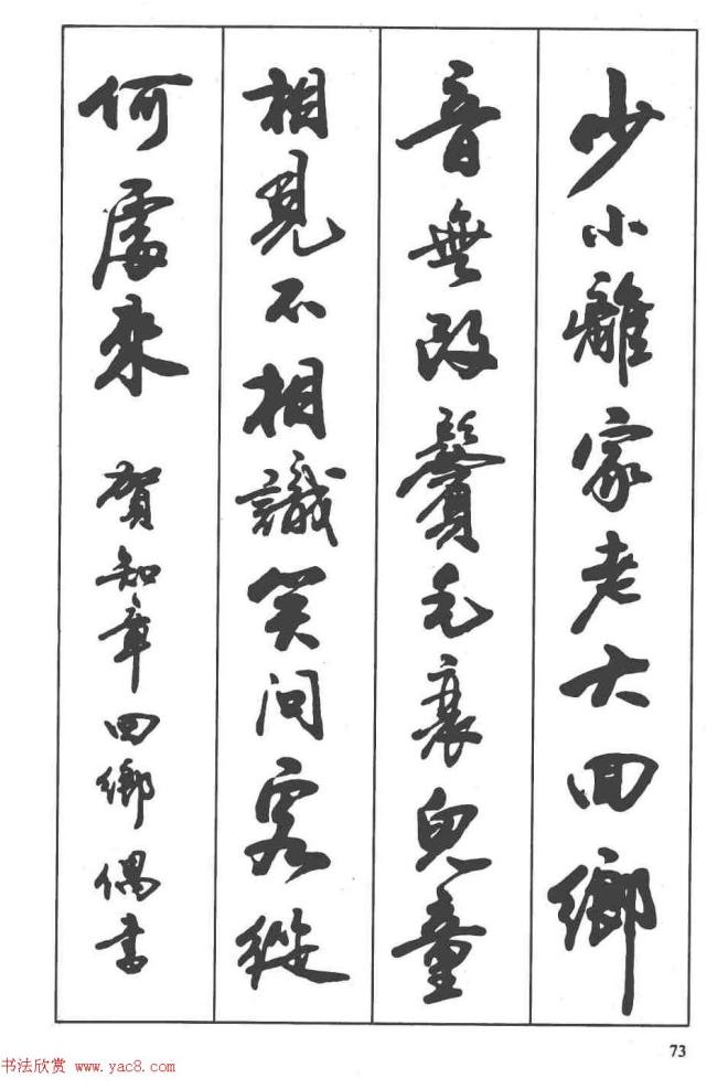 卢定山书法字帖《行书入门字谱》行书字帖