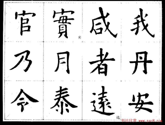 欧楷字帖《欧阳询经典书法临习字谱》楷书字帖