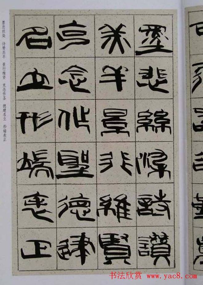 毛笔字帖《韩天衡篆书千字文》篆书字帖