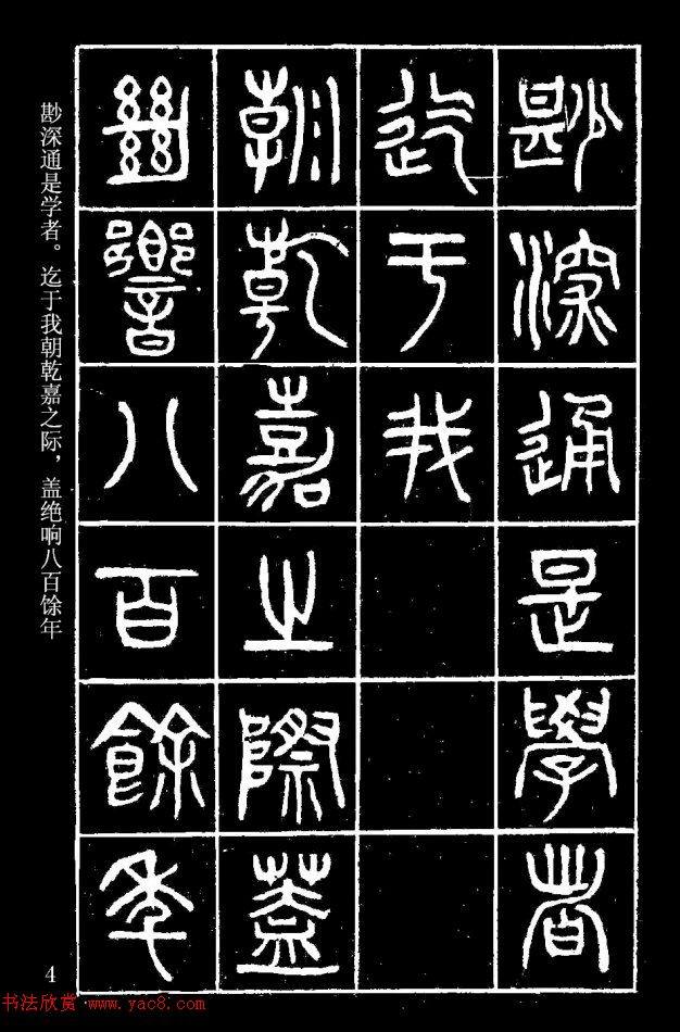 篆书字帖杨沂孙《在昔篇》篆书字帖