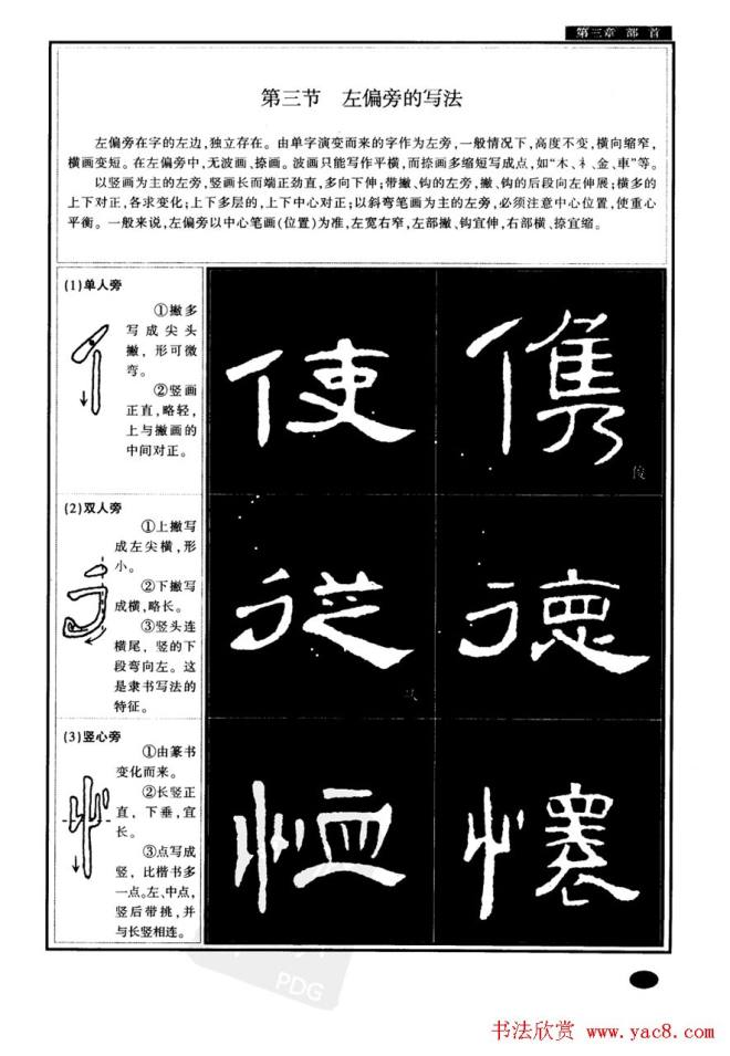 书法字帖《曹全碑隶书教程》隶书字帖