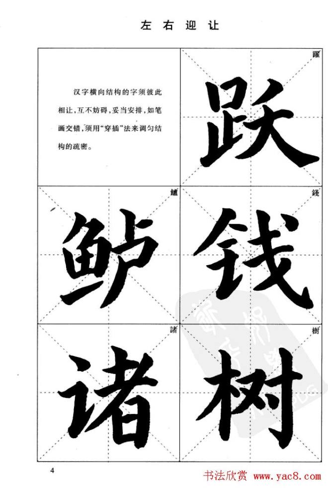 《简化字楷书结构法》字帖图片48张楷书字帖