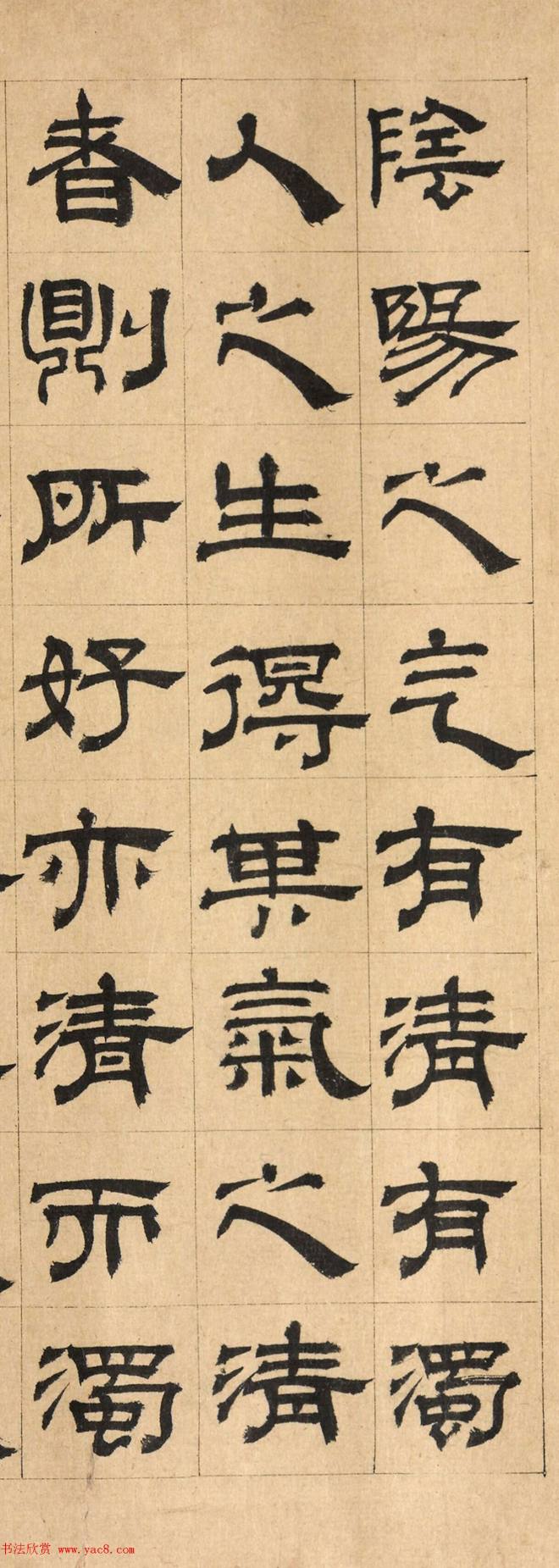 元代顾晏隶书作品隶书字帖