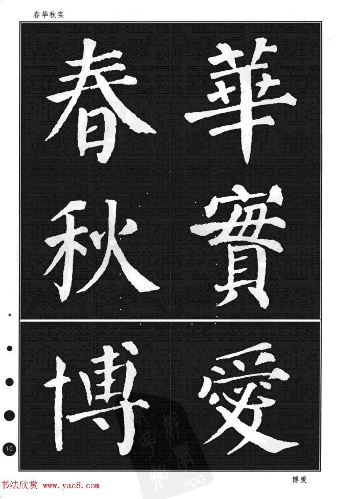 颜真卿楷书集字帖《勤礼碑·锦言精华》楷书字帖